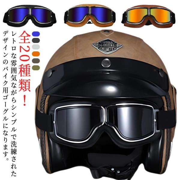 送料無料 オートバイゴーグル バイク用ゴーグル uvカット サングラス PCレンズ バイク ゴーグル...