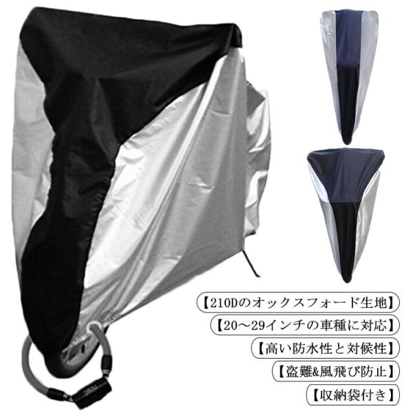 自転車カバー 撥水加工 シルバーコーティング UVカット 厚手 雨避け UV加工 盗難防止 210D...