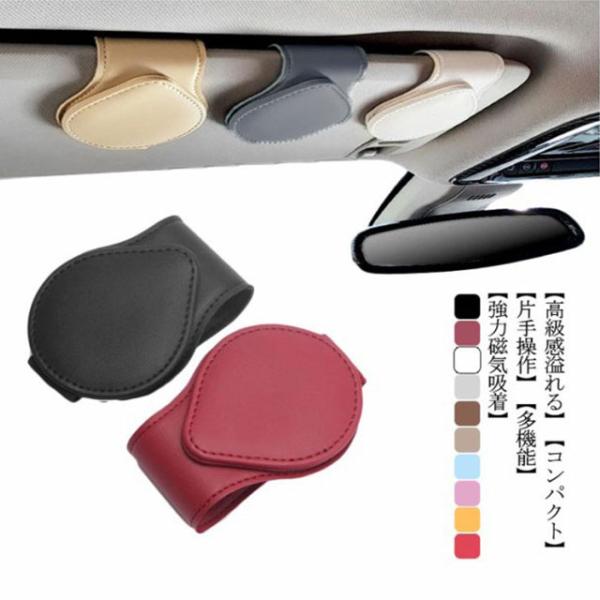 メガネホルダー 車 カードホルダー サンバイザー サングラスホルダー メガネクリップ レザー製 コン...