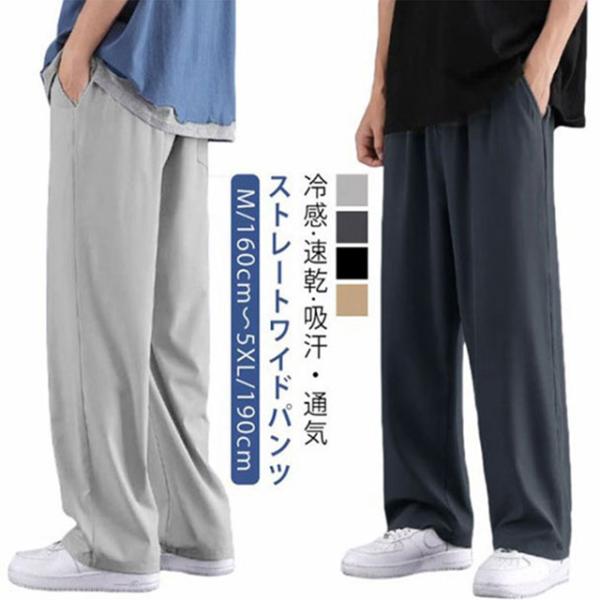 【2枚セット】 アイスシルクパンツ メンズ 冷感パンツ ワイドパンツ メンズ ズボン 接触冷感 夏用...