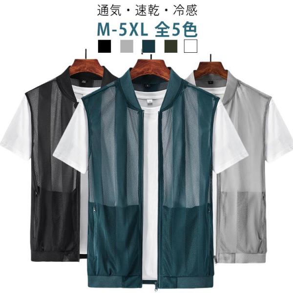 冷感 メッシュベスト ゴルフ 速乾 通気 ベスト メンズ 春夏 サマーベスト ジレ 前開き 涼しい ...
