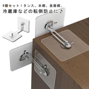 家具転倒防止 6本セット 強力タイプ 粘着シール  穴開け不要 転倒防止器具 地震対策 防災グッズ 家具固定用 落下防止 耐震ストッパー 取り付け簡単｜atak