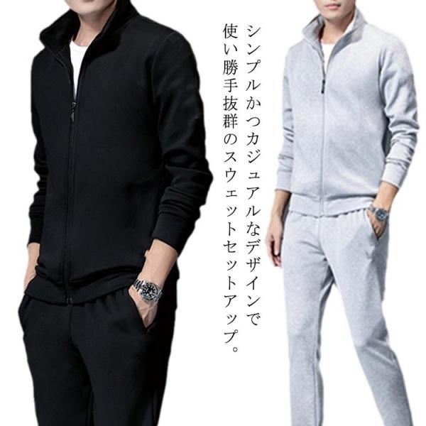 上下セット ジャージ トレーナー スウェット ジョガーパンツ 2点セット ジップアップ メンズ ルー...