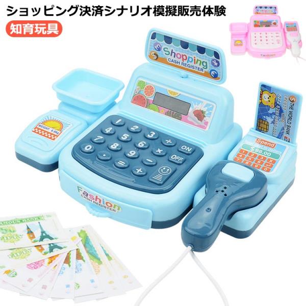 レジ おもちゃ レ レジおもちゃ ままごとごっこ レセット お店屋さん ごっこ遊び 子供用 キッズ ...