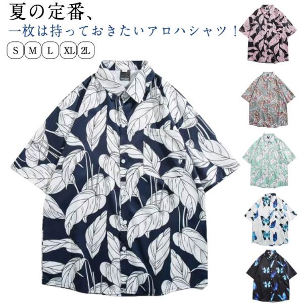 花柄 半袖 ハワイシャツ トップス ボタニカル 衣装 アロハシャツ 羽織り 夏 アロハシャツ レディ...