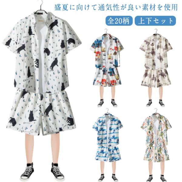 膝上 アロハシャツ アロハ セットアップ 柄シャツ カジュアルウェア 夏 メンズ 半袖 花柄 部屋着...