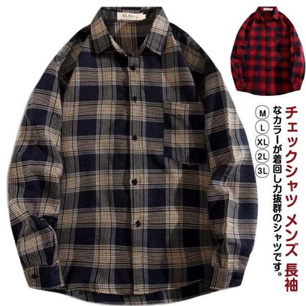 チェックシャツ おしゃれ シャツ トップス チェック柄 シャツ メンズ チェック柄 春夏 カジュアル...