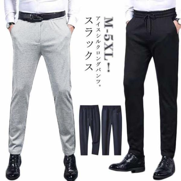 アイスシルク 通気 ひんやり 冷感パンツ アイスシルクパンツ 無地 カジュアル アイスシルク ビジネ...