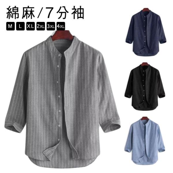シャツ 七分袖 父の日 メンズ 綿麻 カジュアルシャツ 大人 おしゃれ カプリシャツ 夏 シンプル ...