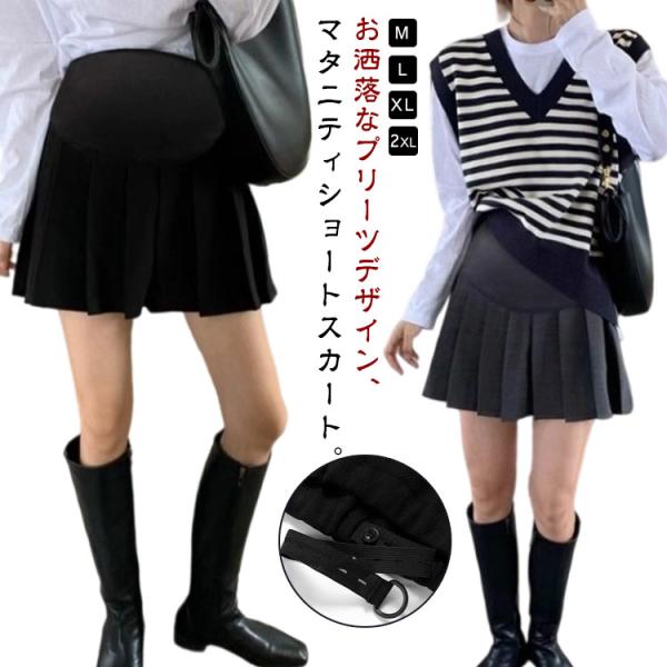 ミニスカート エレガント マタニティ 春 お洒落 可愛い 夏 痩せ見せ ショートスカート 美脚 脚長...