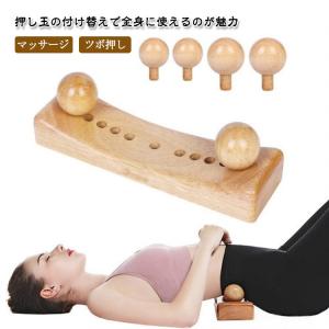 木製マッサージャー ツボ押し コリ 玉2種4個入 腰椎マッサージ