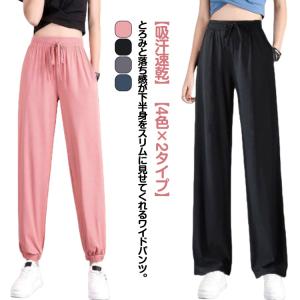 吸汗速乾 ワイドパンツ 吸汗速乾 涼しい パンツ レディース 薄手 ジャージ 動きやすい ヨガ スポーツウェア ダンス ジム用 下 スウェットパンツ