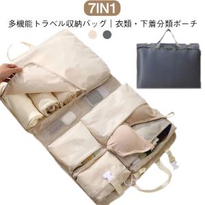 仕切り 【7in1】トラベルポーチ 多機能 スー...の商品画像