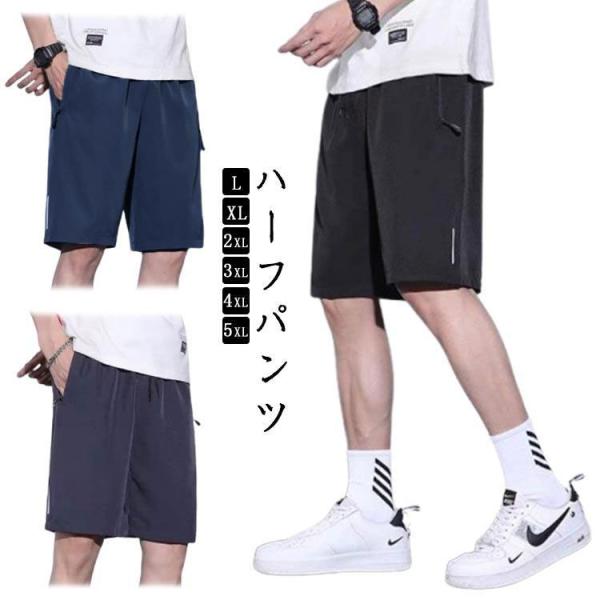 フィットネス 涼しい L-5XL ハーフパンツ ショートパンツ メンズ 速乾 夏 短パン 接触冷感 ...