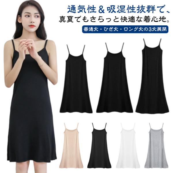 ノースリーブワンピース レディース ペチコート シンプル 夏用 キャミソールワンピース 大きいサイズ...