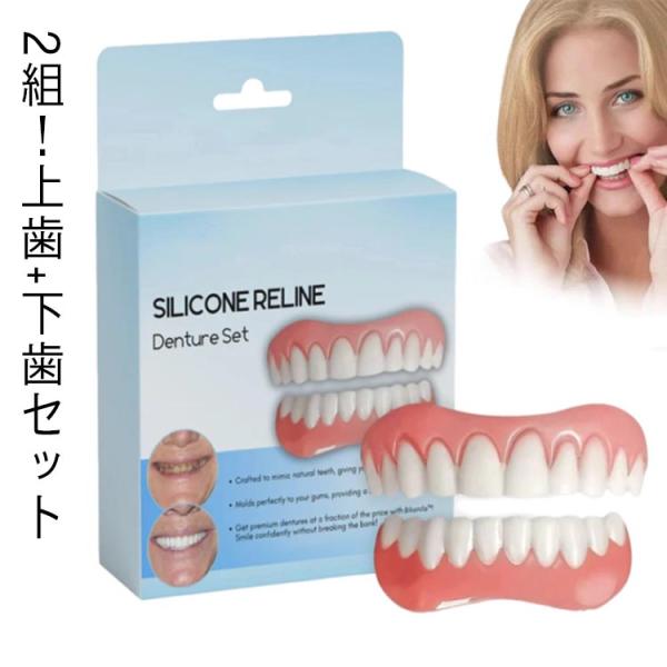 入れ歯 つけ歯 上歯用 パーフェクトスマイル ハロウィン 上歯 上歯 義歯 入れ歯 2組上下セット ...
