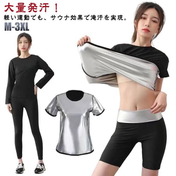 サウナトップス トップス 半袖 ウェア 大きいサイズ メンズ インナー ダイエット tシャツ サウナ...