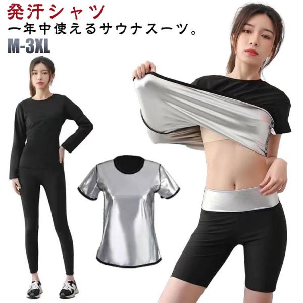 サウナスーツ サウナtシャツ 着圧 発汗シャツ サウナ メンズ インナー トレーニング サウナトップ...