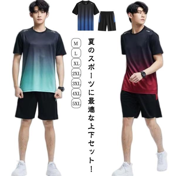 半袖Tシャツ 2点セット 半袖 トレーニングウェア ジャージ 上下セット ランニングウェア tシャツ...