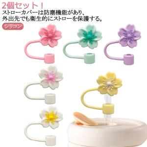 桜 ストローカバー かわいい キャップ さくら 花柄 ストローキャップ ストローカバー ストローカバーキャップ スタンレーカップ用 かわいいストローカ