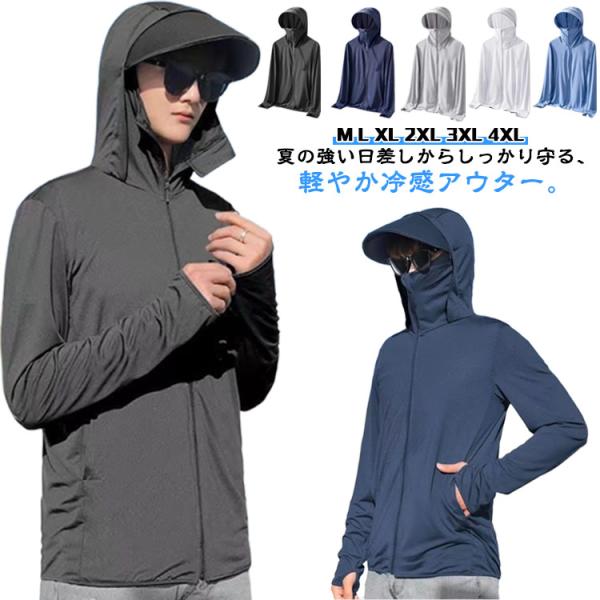 UVカットパーカー ライトアウター メンズ 紫外線対策 ジップアップ 冷感 サマージャケット 長袖 ...