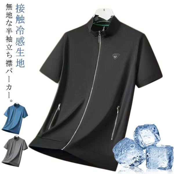 パーカー ジップアップ 涼しい アイスシルクパーカー サマーパーカー ジップパーカー メンズ 半袖パ...