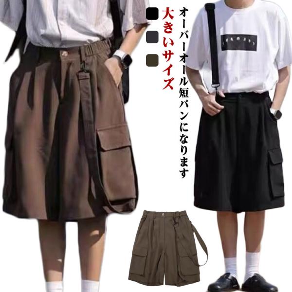 サロペット メンズ つなぎ オーバーオール カーゴパンツ ショートパンツ ハーフパンツ 涼しい オー...