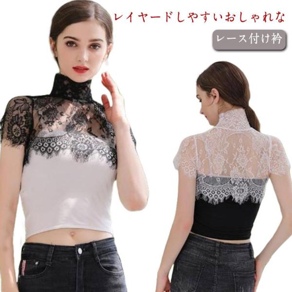 付け襟 つけ襟 レース レディース 女性用 ブラウス風 シースルー 透け感 レイヤード風 付け襟 お...