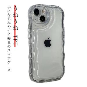 iPhoneケース クリアケース うねうね iPhone15 pro 15 Plus 15pro かわいい 韓国 iphone14pro ケース 14｜atak