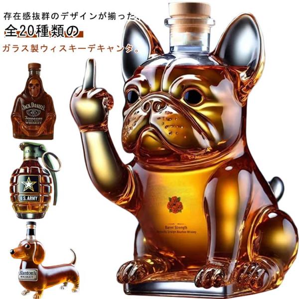 ガラス製 面白い フレンチブルドッグ 動物柄 ダックスフント ガラス容器 死神 ウィスキーボトル ウ...