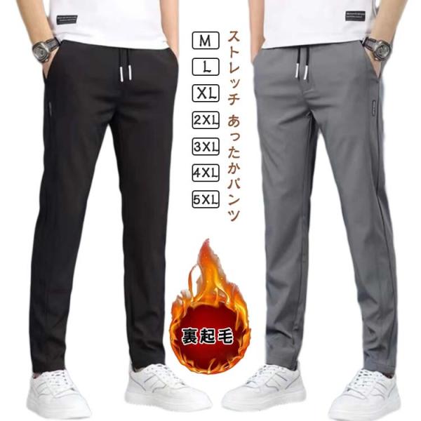 ウエストゴム 美脚 裏起毛 冬 メンズ 防寒着 暖かい 防寒着 スキニー 脚長 ズボン チノパン 伸...