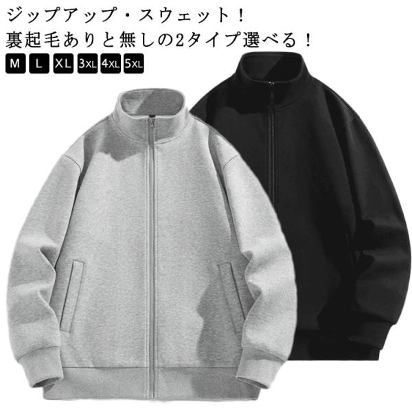 メンズ トレーナー ジップアップ ジャンパー 長袖 シンプル カジュアル 無地 スタンダードジャケッ...