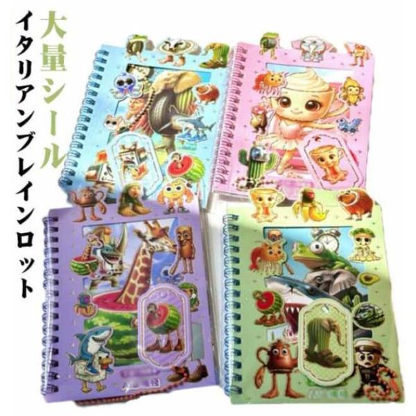 シールノート イタリアンブレインロット シール 大量 ノート シール帳 シール ステッカー プレゼン...