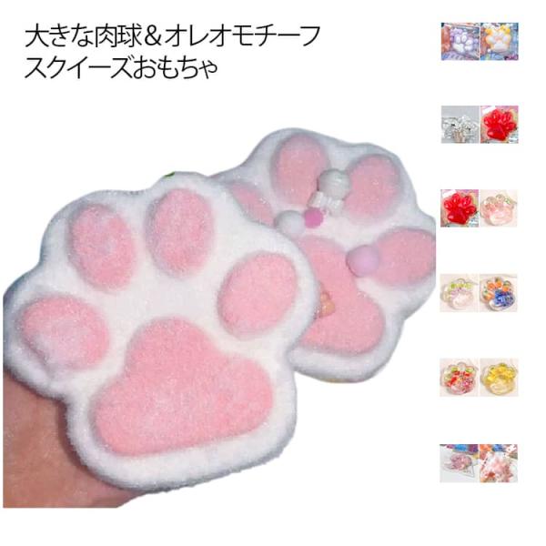 オレオ ぷにぷに 猫の爪 大きい 2個セット スクイーズ玩具 2個セット 食品サンプル 肉球 おもち...
