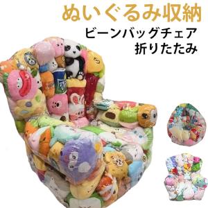 ローソファー ぬいぐるみ おもちゃ ビーンバッ...の詳細画像5