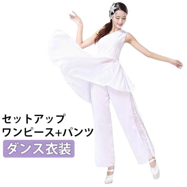 レディース タンゴ ホワイト 大人 セットアップ ワルツ 上下セット 社交ダンス 古典舞踊 白 モダ...