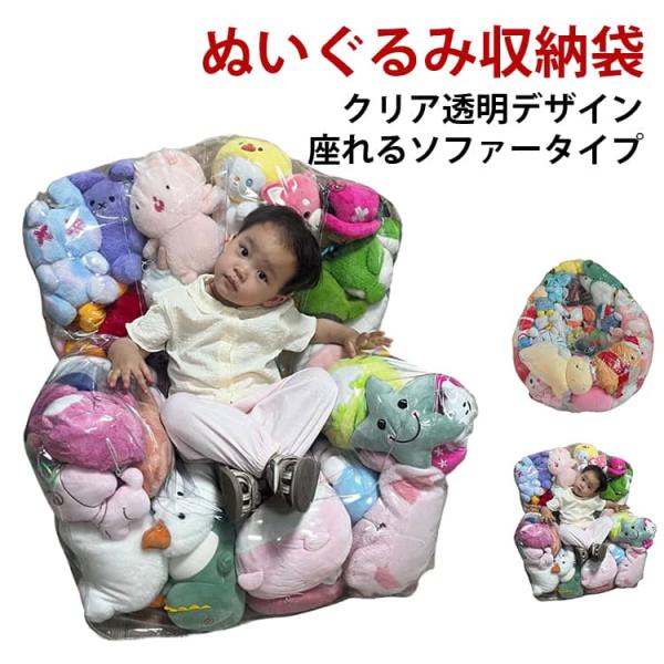 おもちゃ収納袋 玩具収納 子供部屋 80cm 収納 ぬいぐるみ おもちゃ収納袋 ベビー 透明 座れる...