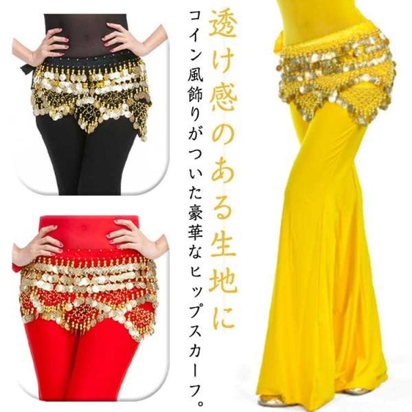 ダンス衣装 ヒップベルト ヒップアクセサリー ゴールド コイン ヒップスカーフ ダンス ベリーダンス...