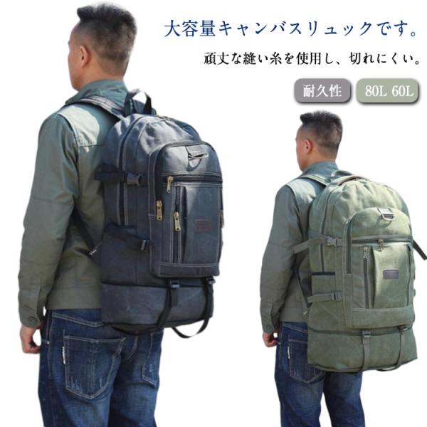 超大型リュック 80L 60L リュックサック リュック 超大容量 バックパック キャンバス 耐久性...