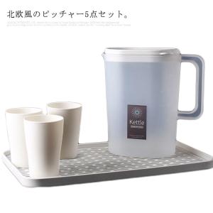 ピッチャー 冷水筒 5点セット　水切りトレー付き　3個カップ付き　洗いやすい　耐熱　耐冷 冷蔵庫 水差し　飲み物 ドリンク お茶プラスチック 冷茶ポッ｜atak