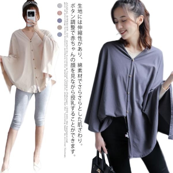 授乳ケープ　大判　マタニティ　授乳カバー 授乳服　コットン　綿　美シルエット  春 夏 秋 夏秋　妊...