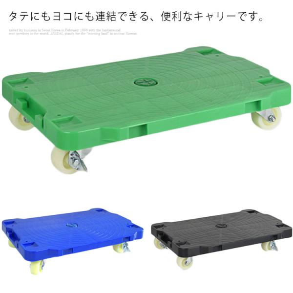 ワゴン 台車 平台車 キャリー キャスター付き 耐荷重80kg キャリーカート タテヨコ 縦横 連結...
