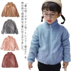 【送料無料】キッズ アウター ボアジャケット ファー 子供服 赤ちゃん ベビー モコモコ コート 長袖 男の子 女の子 ボアフリースジャケット ハイネ｜atak