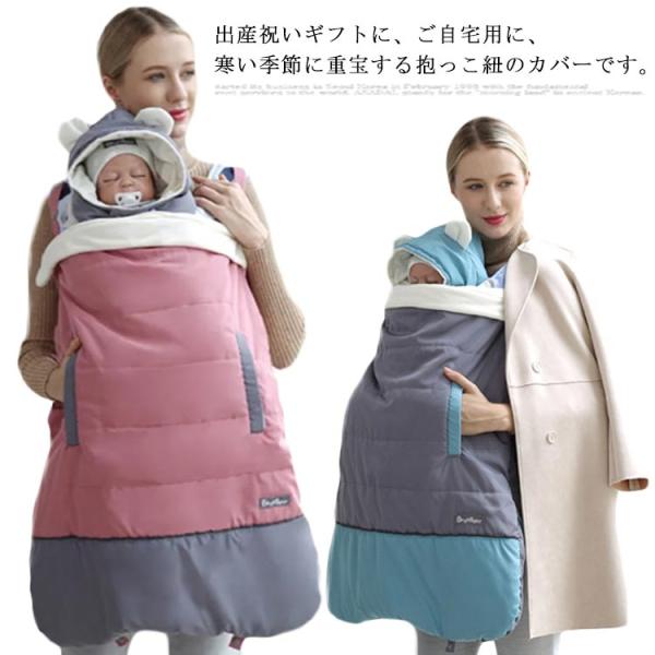 赤ちゃん 防寒ケープ 抱っこ紐 4WAY 防水 防寒カバー 冬 秋 秋冬 ベビーカー マルチケープ ...