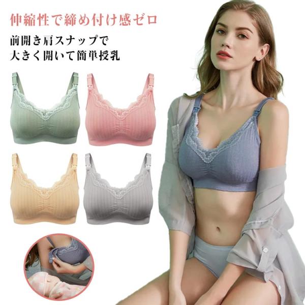 授乳ブラ レディース 垂れ防止 マタニティブラ レース 前開き 下着 無地 マタニティ ブラジャー ...