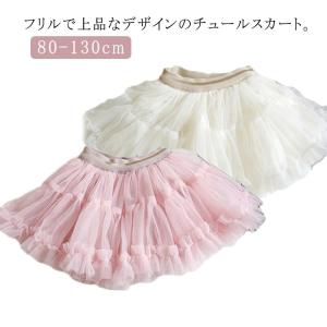 チュチュスカート チュールスカート パニエ 子供 キッズ こども ベビー 赤ちゃん 女の子 プリンセス チア ダンス ドレス 子供服 ベビー服 ダンス