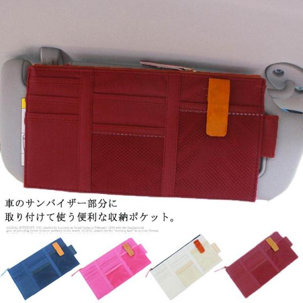 送料無料 サンバイザーホルダー サンバイザーポケット サンバイザーケース サンバイザー iPhone...