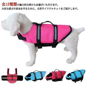 全15種 犬服 ドッグウェア ライフジャケット ...の商品画像