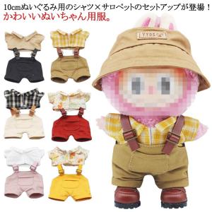 10-15cm通用 ワンピース ぬいぐるみ 服 10cm 15cm ミニ洋服 衣替え