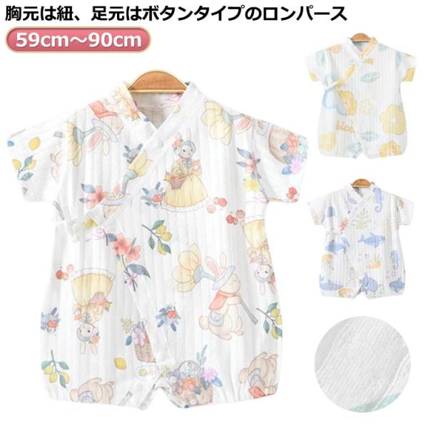 甚平 ロンパース ベビー 子ども キッズ 浴衣 ゆかた 男の子 じんべい 59cm 66cm 73c...